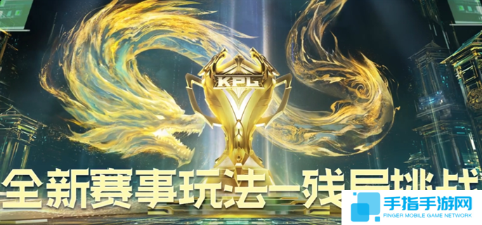 王者榮耀殘局挑戰怎么玩-殘局挑戰玩法攻略